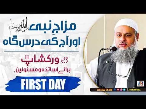 Mizaj e Nabi ï·º Aur Aaj Ki Darsgaah | JTR Media House